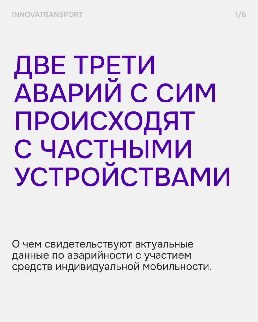 Большая часть аварий  с самокатами происходят с частными устройствами. Почему так проис...
