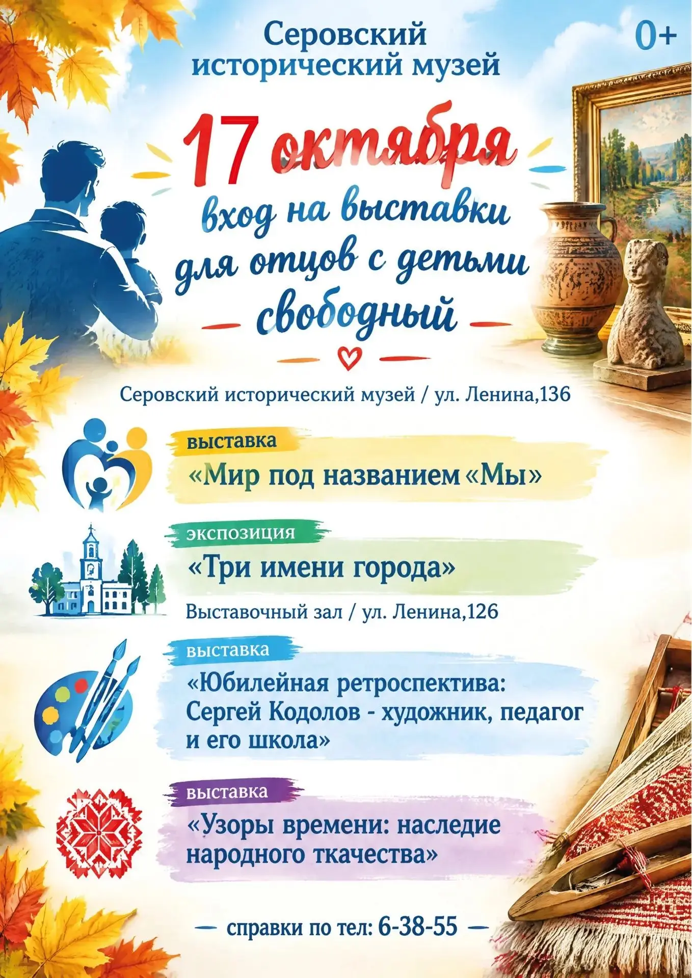 Завтра суббота! Приглашаем в музей!