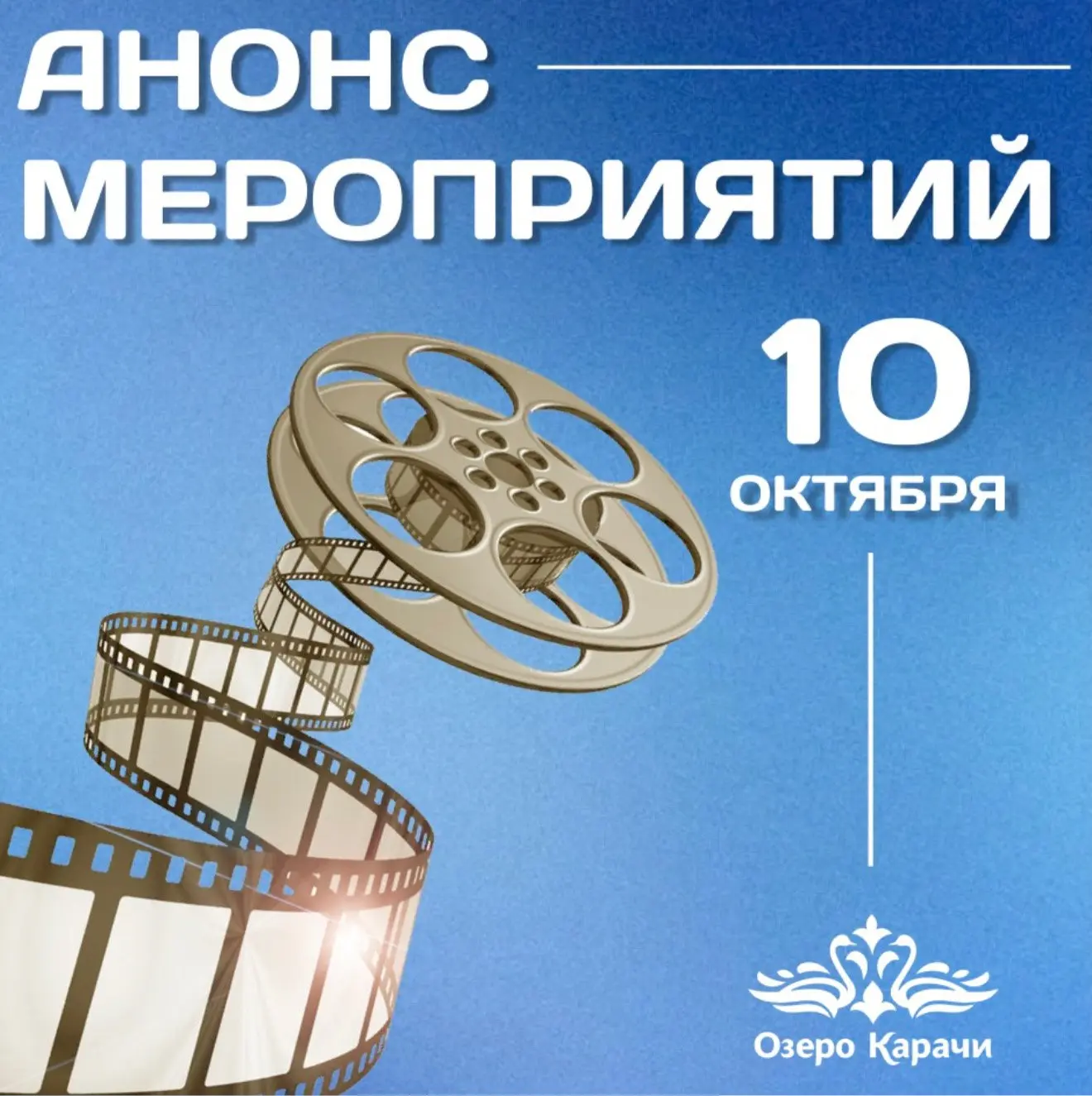 АНОНС МЕРОПРИЯТИЙ НА СУББОТУ