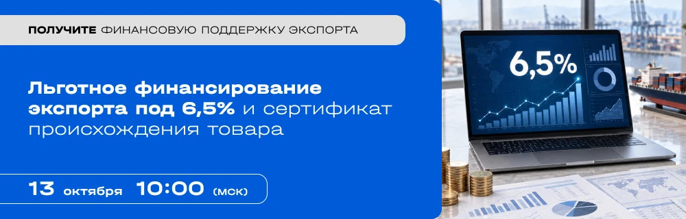 🎉 Внимание, экспортёры и представители бизнеса! 🎉