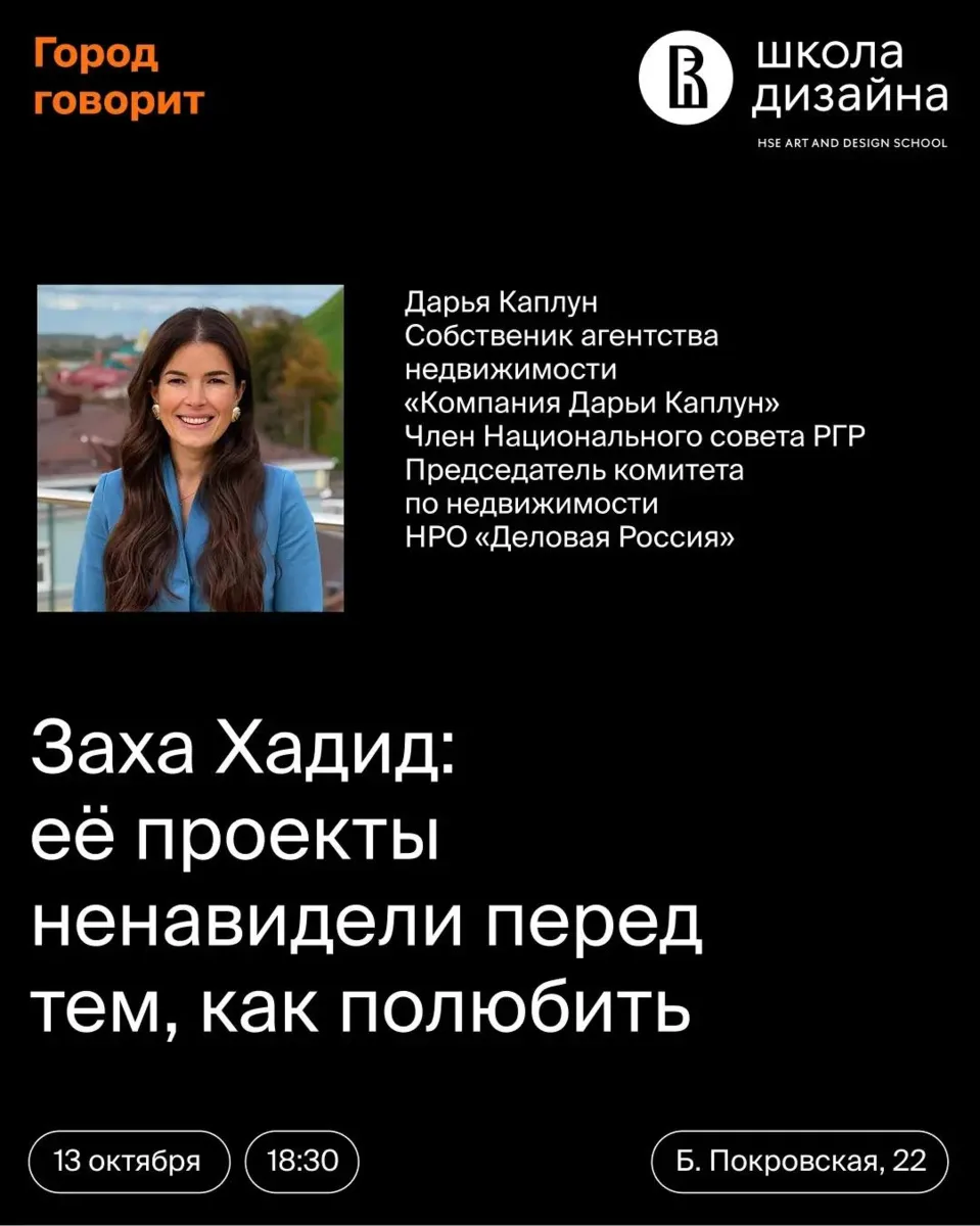 «Город говорит» — открываем цикл встреч в Школе дизайна✨