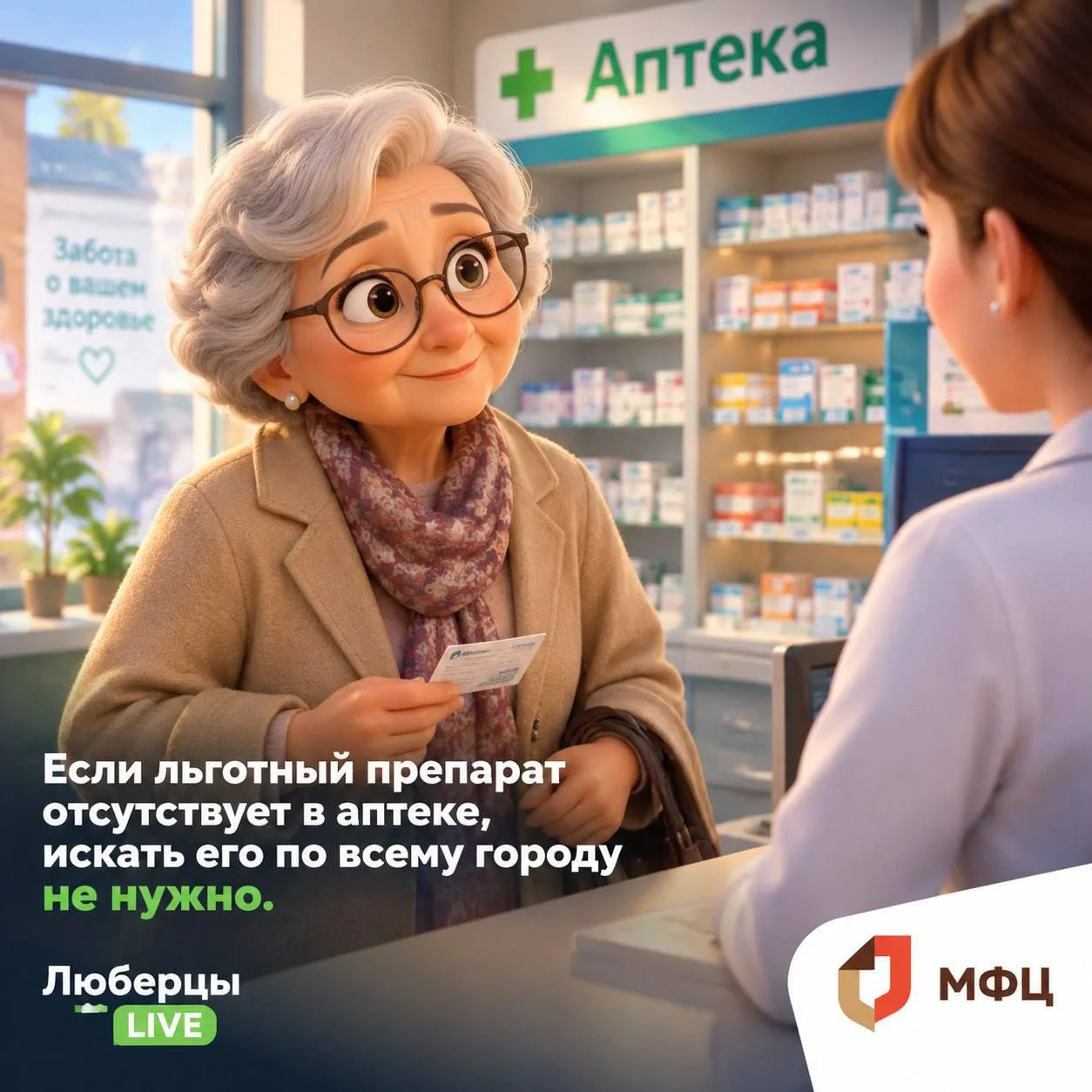 Если льготный препарат отсутствует в аптеке, искать его по всему городу не нужно. По пр...