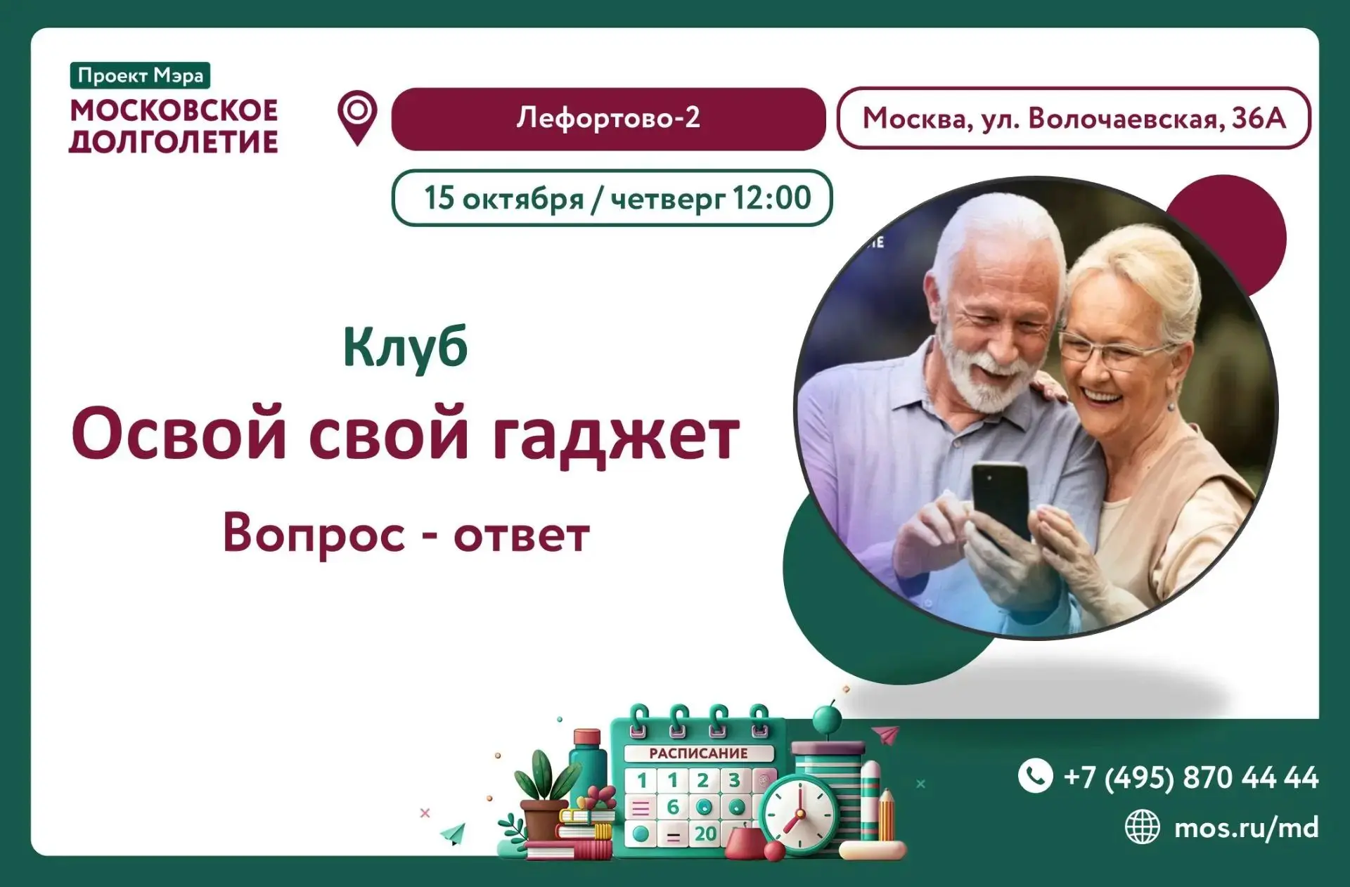 📱Дорогие участники! Приглашаем вас в клуб "Освой свой гаджет: вопрос-ответ"