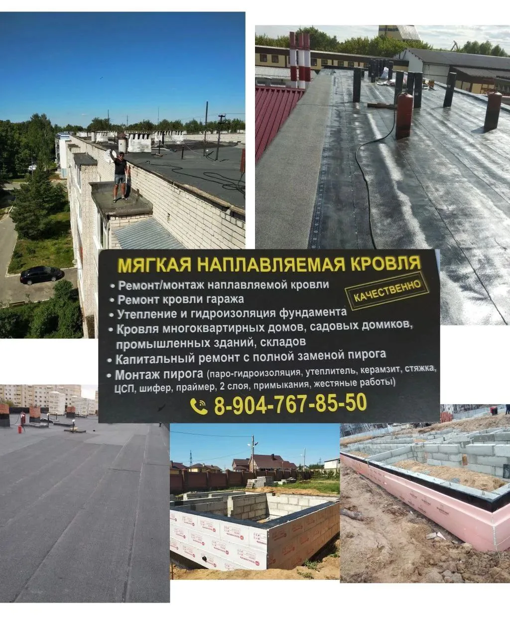 МЯГКАЯ , НАПЛАВЛЯЕМАЯ КРОВЛЯ.