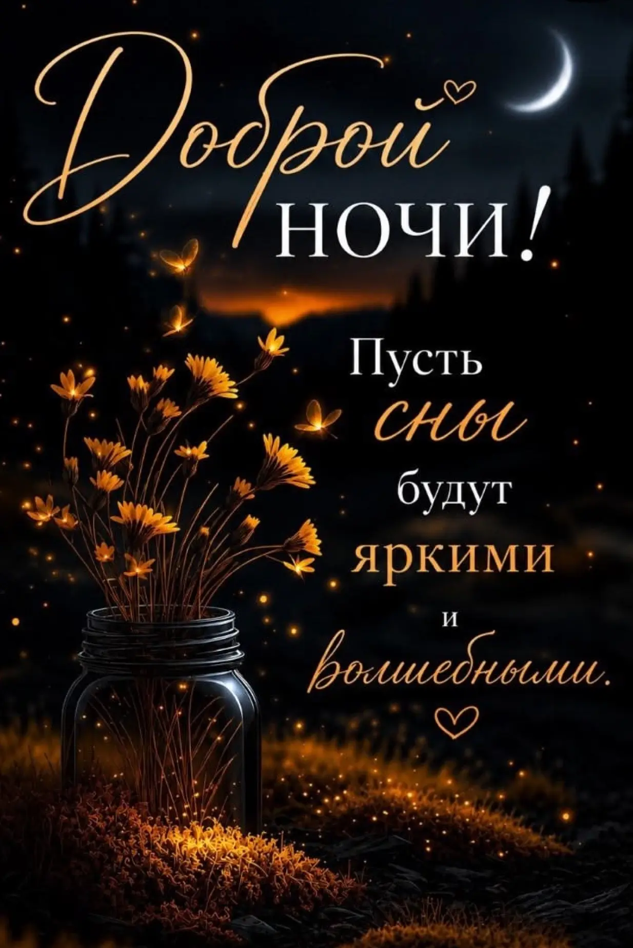 Мечтайте смело, широко и без ограничений  🌌