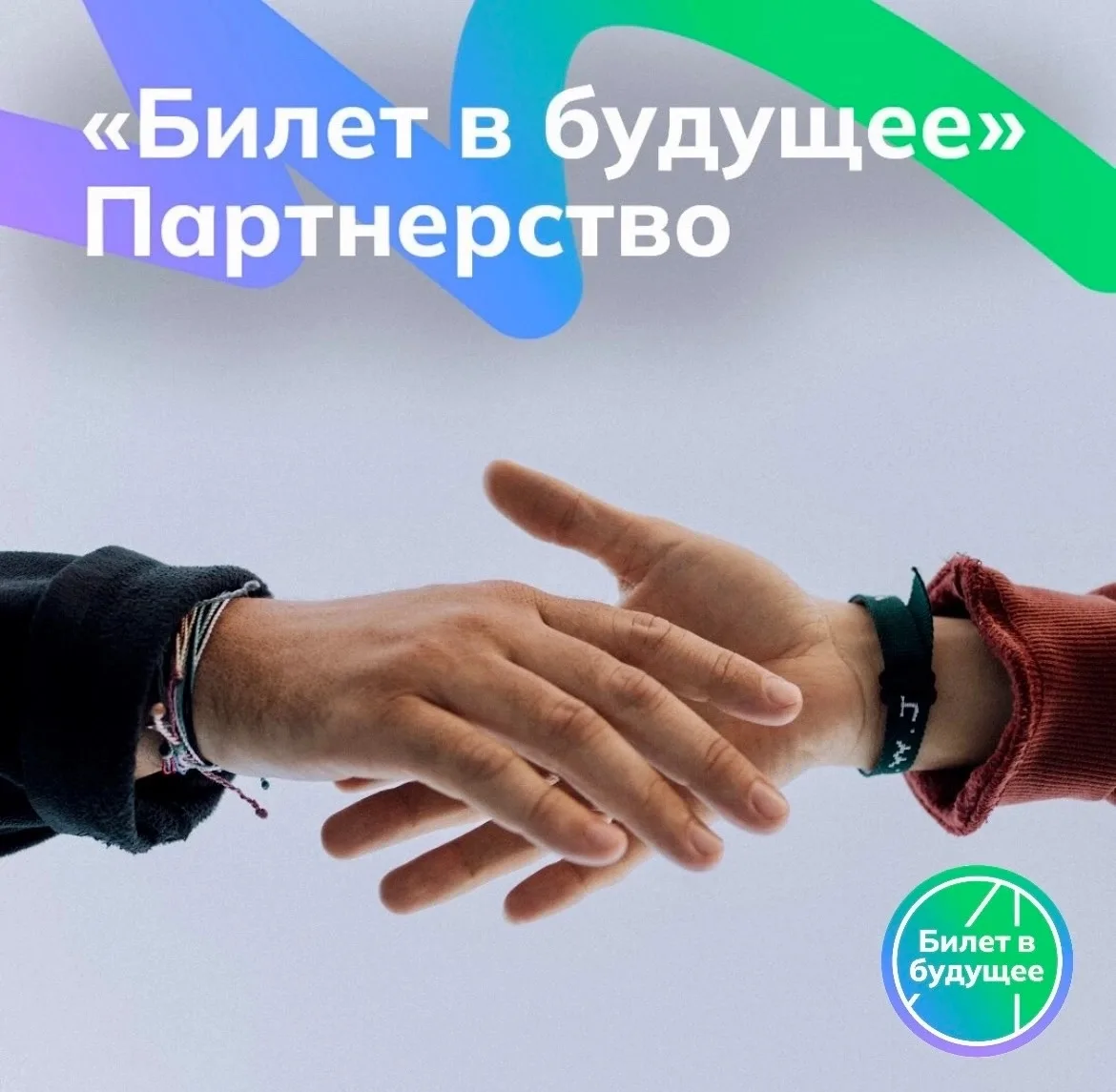 🏦 Партнеры проекта «Билет в будущее»: финансы, связь и IT