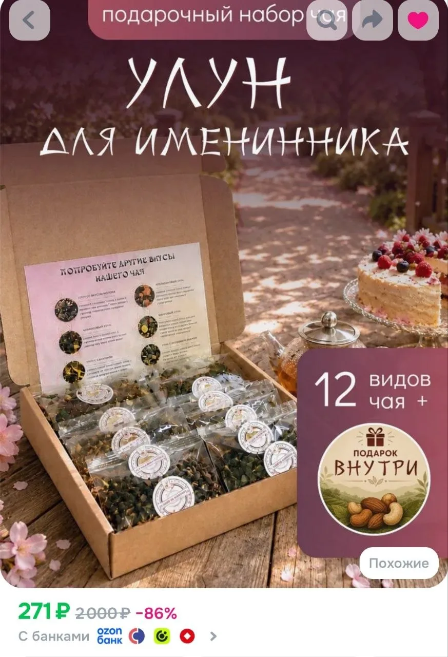 Набор 12 видов чая