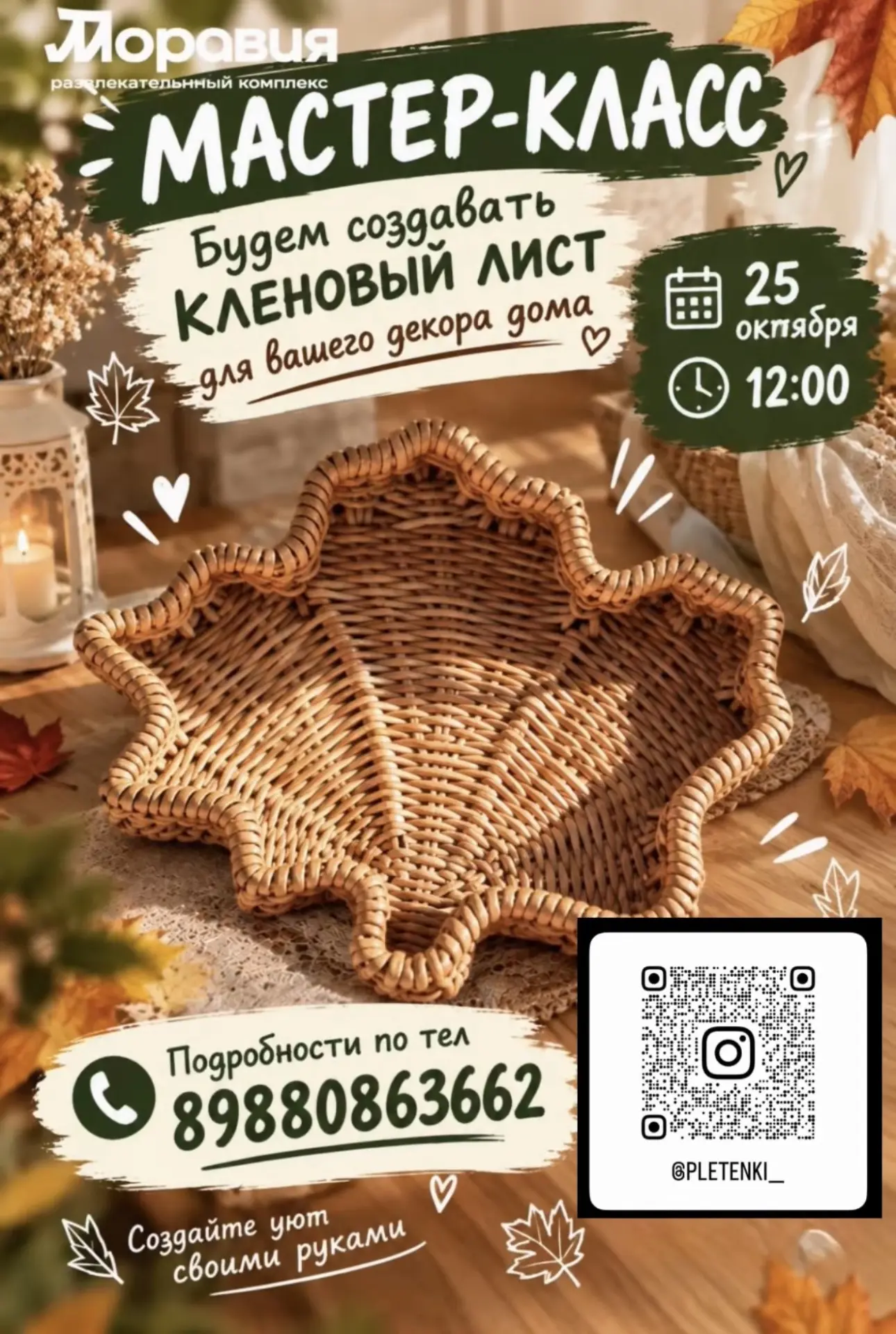 🍁 СОЗДАЁМ ОСЕННИЙ УЮТ СВОИМИ РУКАМИ 🍁