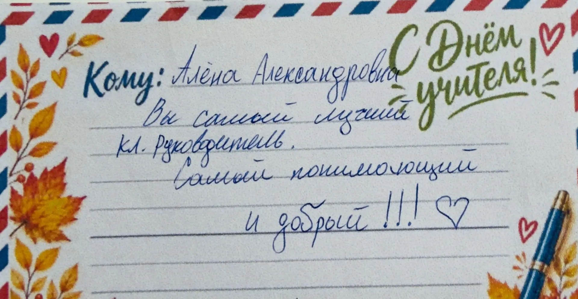 День учителя прошёл, а тёплые записки и шоколадки всё ещё радуют ☺️.