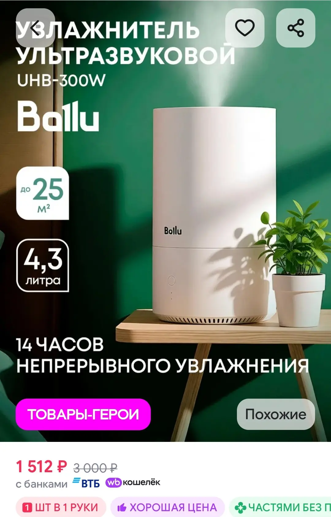 Увлажнитель ультразвуковой Ballu UHB-300W Ballu