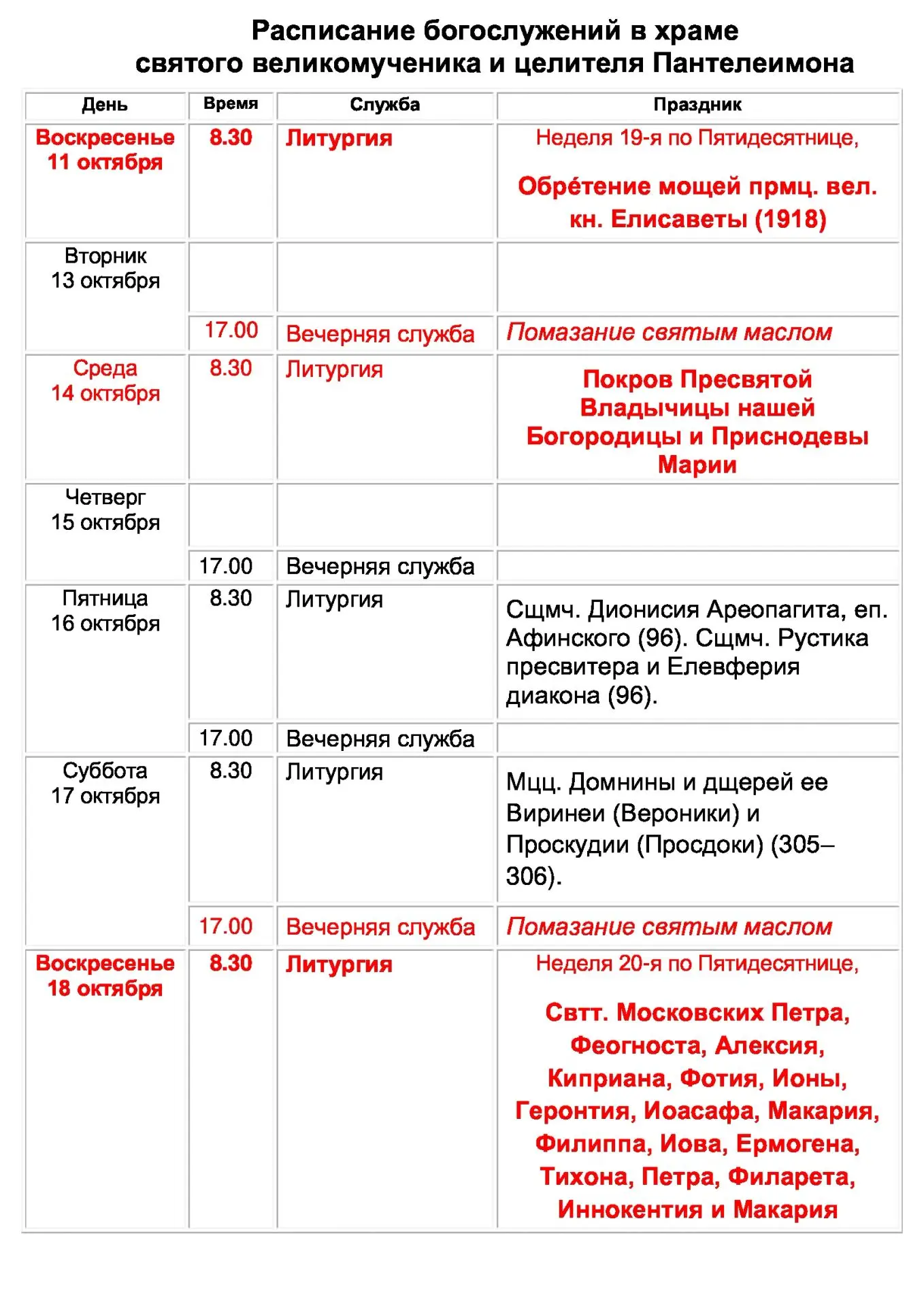 Напоминаем, что для тех, кто хочет заказать требы онлайн мы создали сайт: