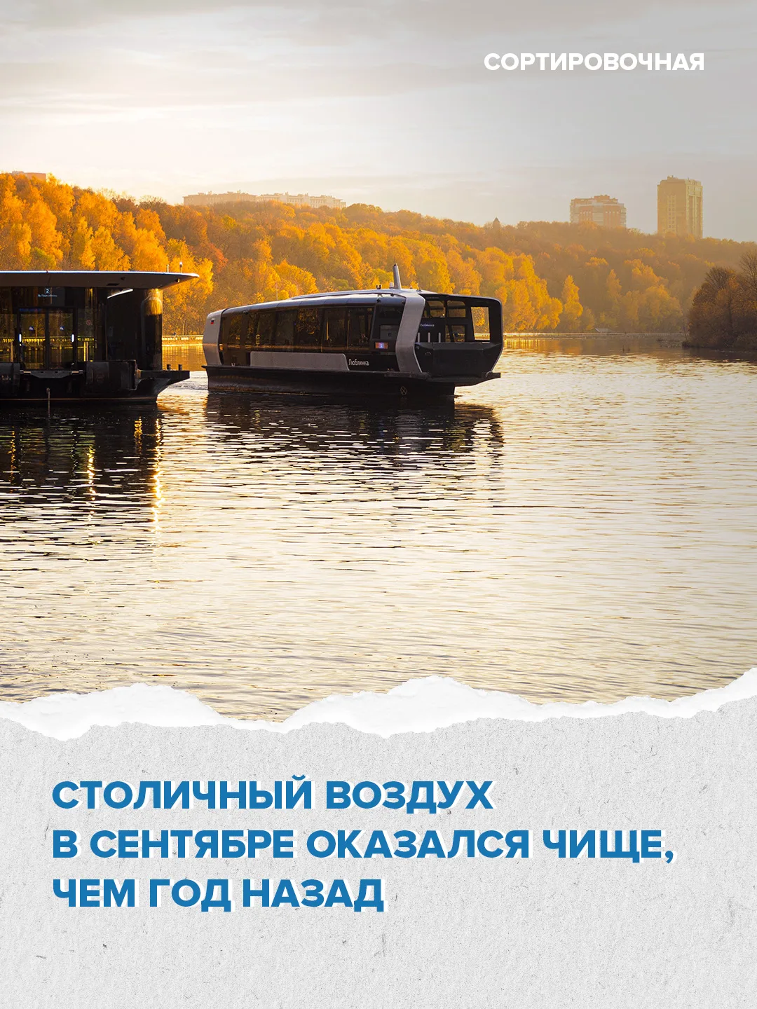 🍂 Воздух в Москве оказался более чем на 15% чище, чем год назад