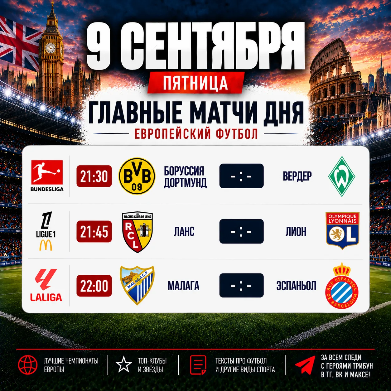 ⚽️ Главные зарубежные матчи пятницы