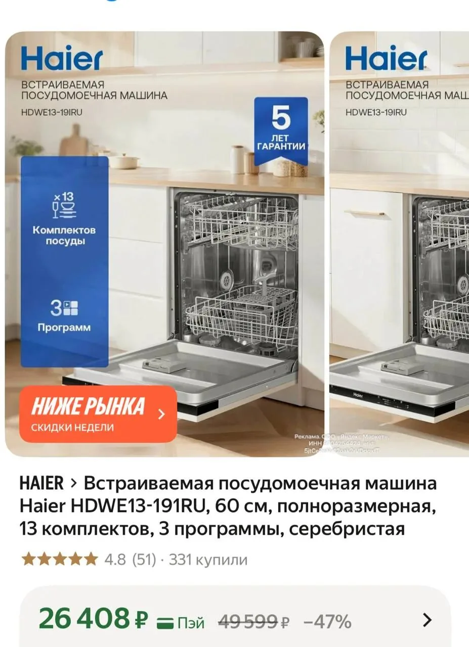 🔥Посудомоечная машина Haier
