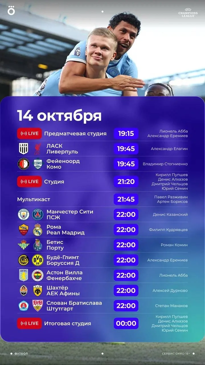 🍱 Ещё одна порция матчей 2-го тура Лиги чемпионов