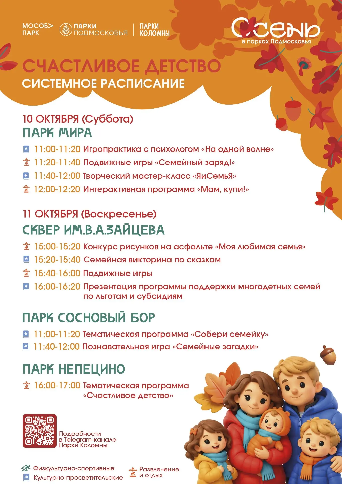 #АфишаПарка