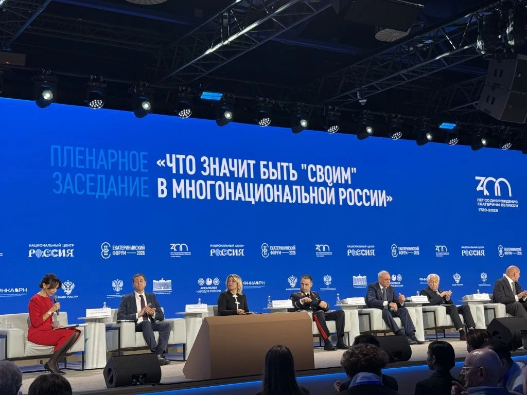 🏛️ III ЕКАТЕРИНИНСКИЙ ФОРУМ: О ЕДИНСТВЕ И ЦЕННОСТЯХ МНОГОНАЦИОНАЛЬНОЙ РОССИИ