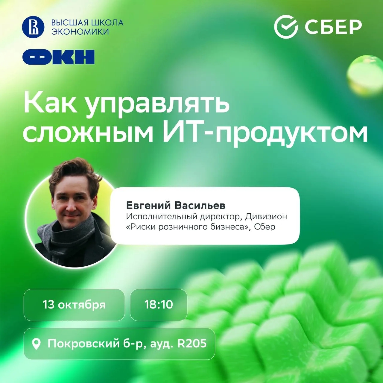 От технических решений к бизнес-результату
