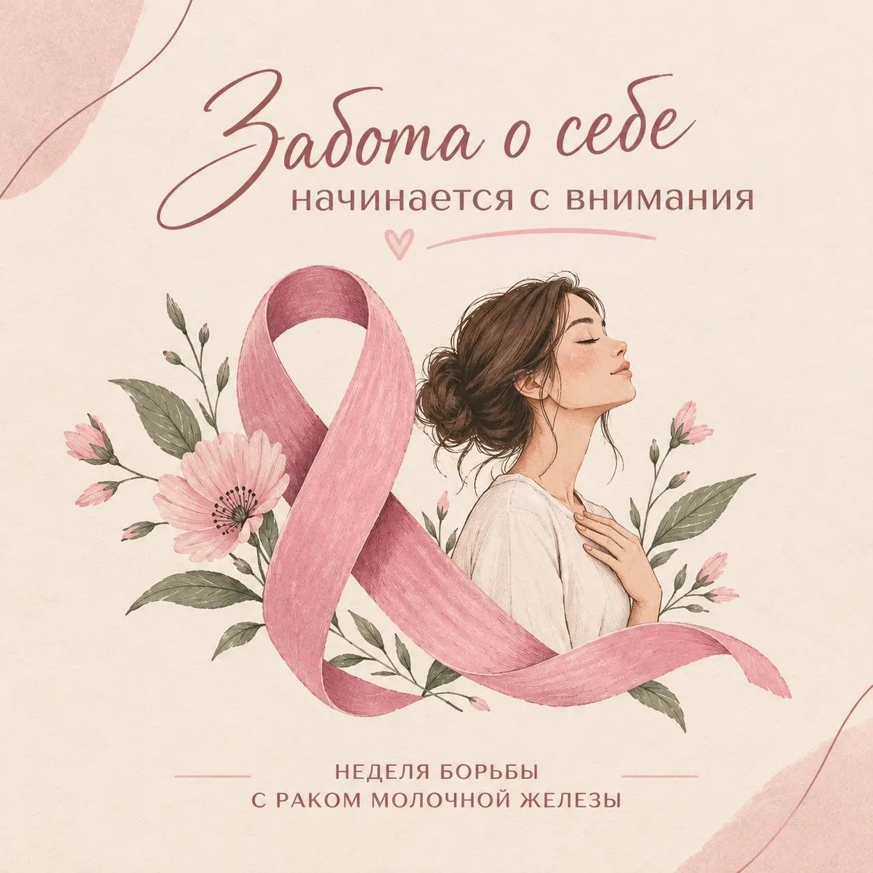🎀 Здоровье груди: что важно знать каждой девушке?
