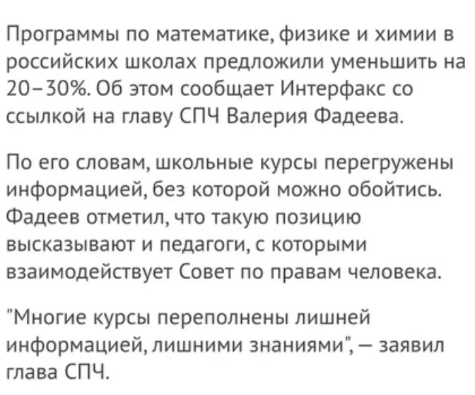 Забавную новость сегодня прочитал. Предлагается сократить изучение математики, физики и...