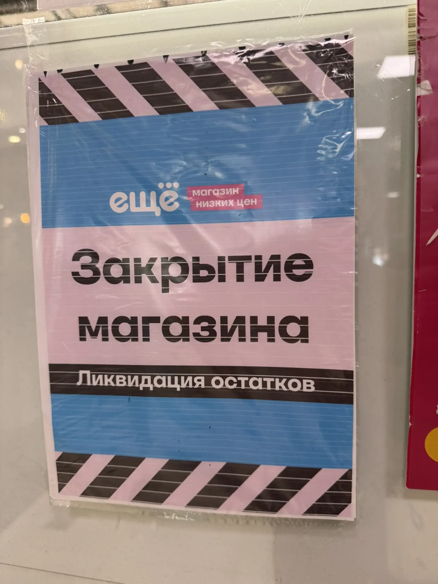 Вести из магазина ЕЩЁ в Бутово,