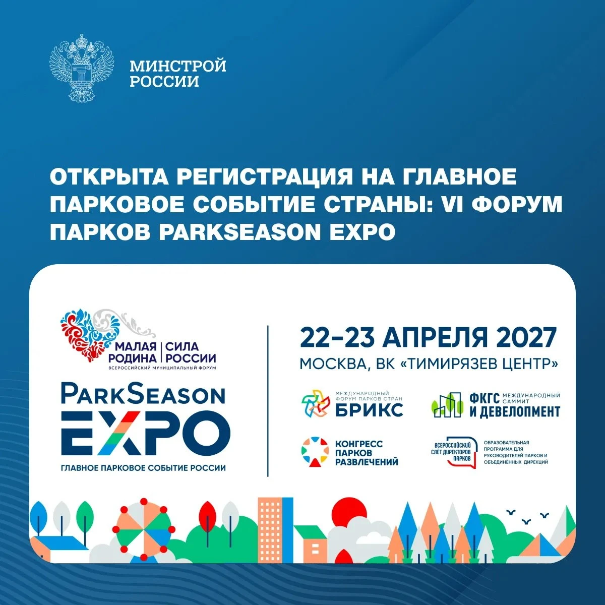От детских площадок до IT-инфраструктуры: открылась регистрация на главный парковый фор...