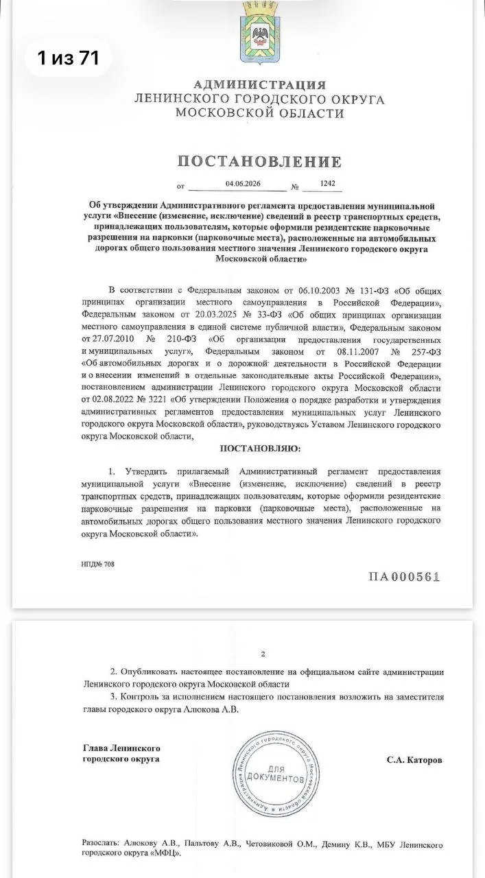 Получение резидентского разрешения на платные парковки в жилой зоне можно оформить на р...