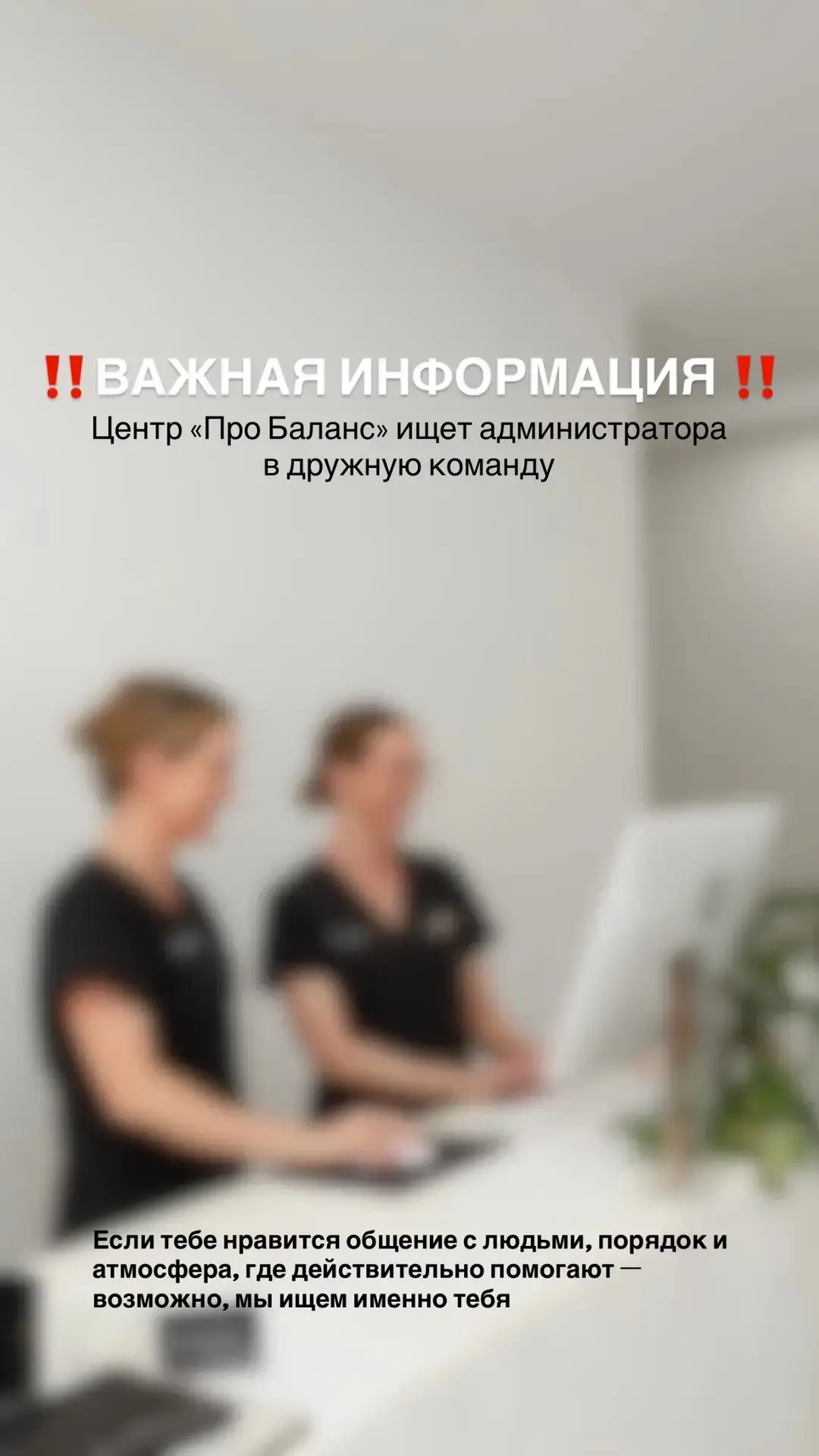 Ищем администратора в клинику!