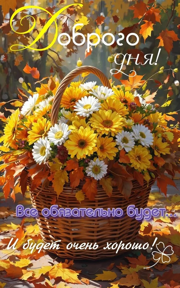 Доброе утро!💛