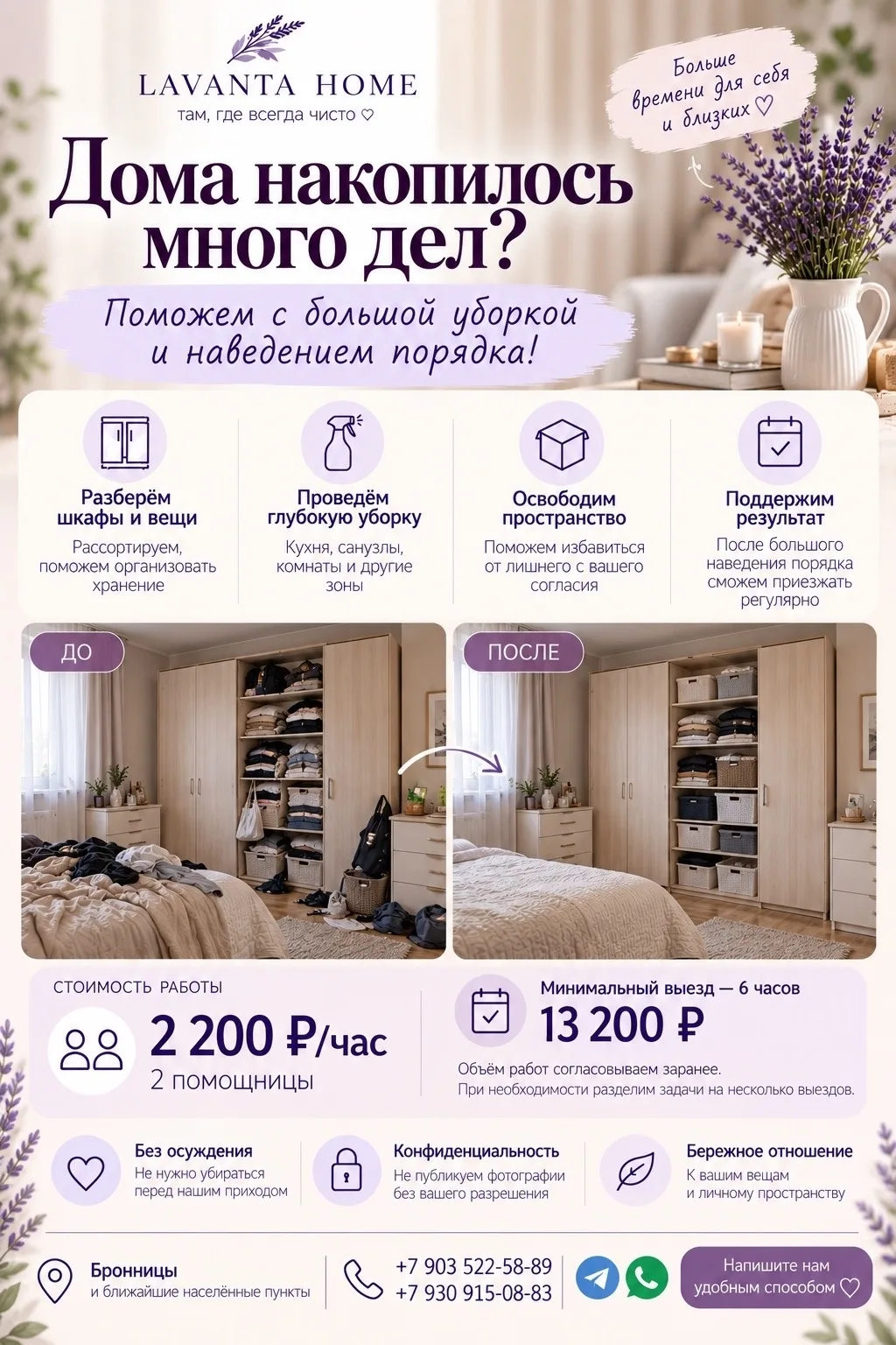 💜 Дома накопилось столько дел, что не знаете, за что хвататься?