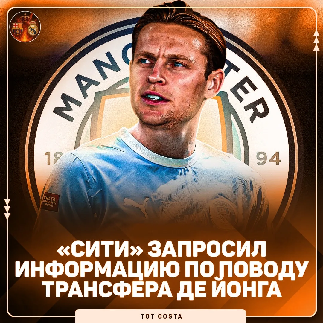 🏴 «Барса» готова отпустить Де Йонга в «Сити»