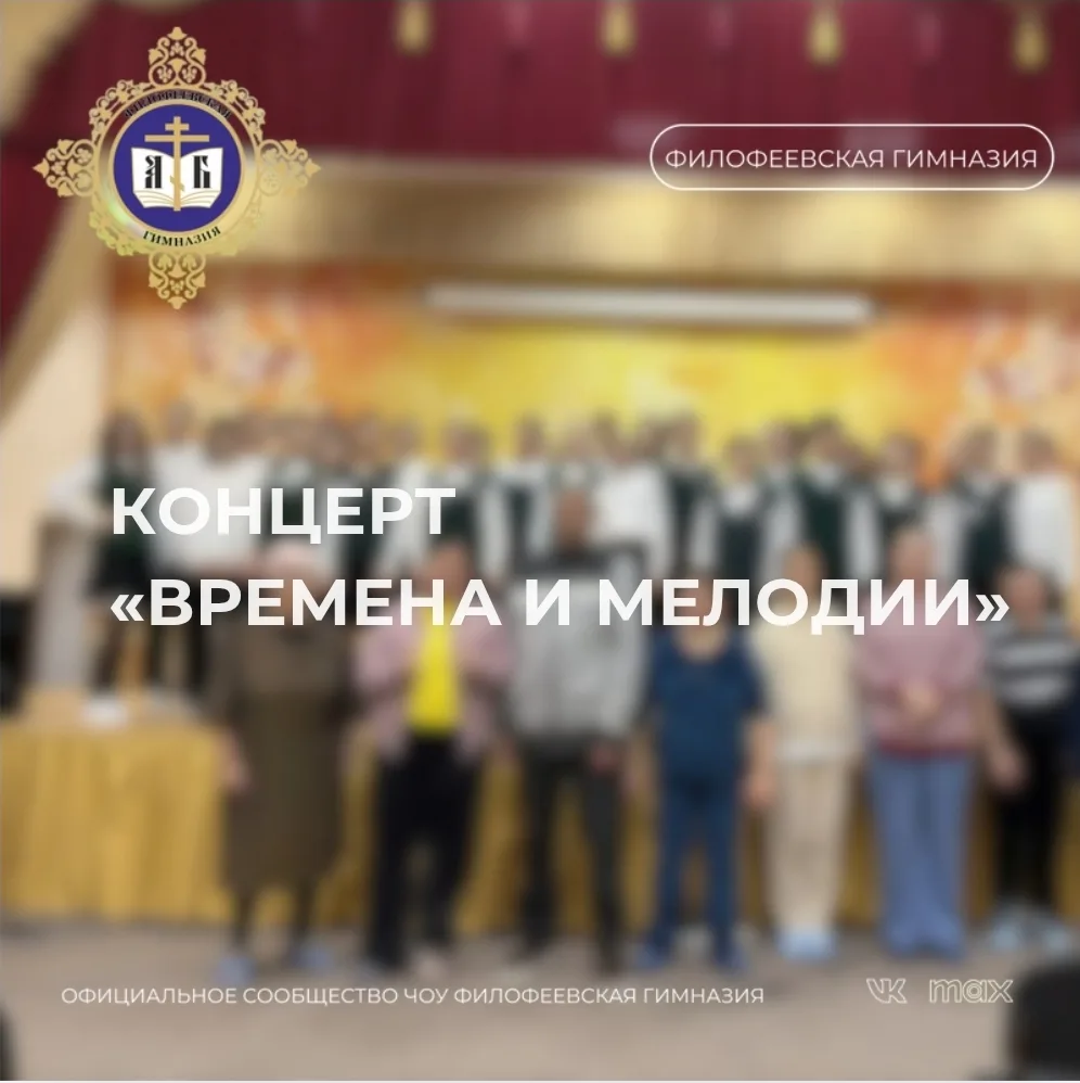 КОНЦЕРТ «ВРЕМЕНА И МЕЛОДИИ»