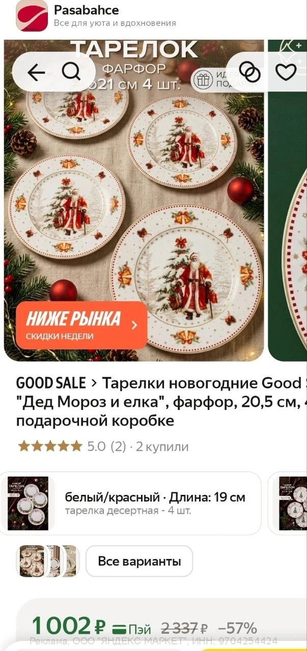 Яндекс Маркет