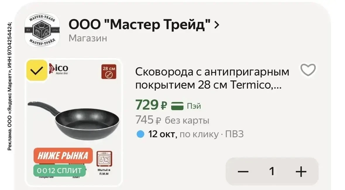 Промокод HOME15C