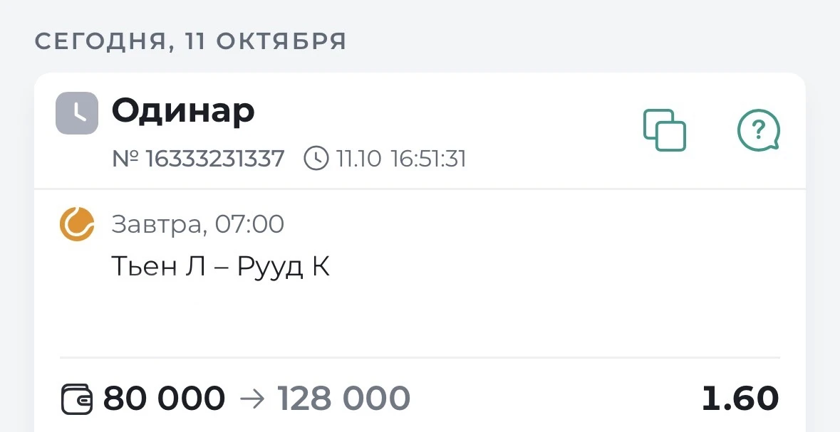 🔥Бесплатный матч 🔥