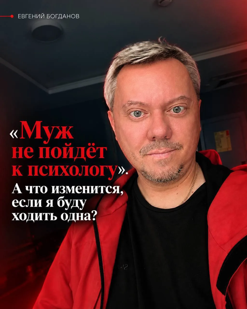 «Муж не пойдёт к психологу». А что изменится, если я буду ходить одна?