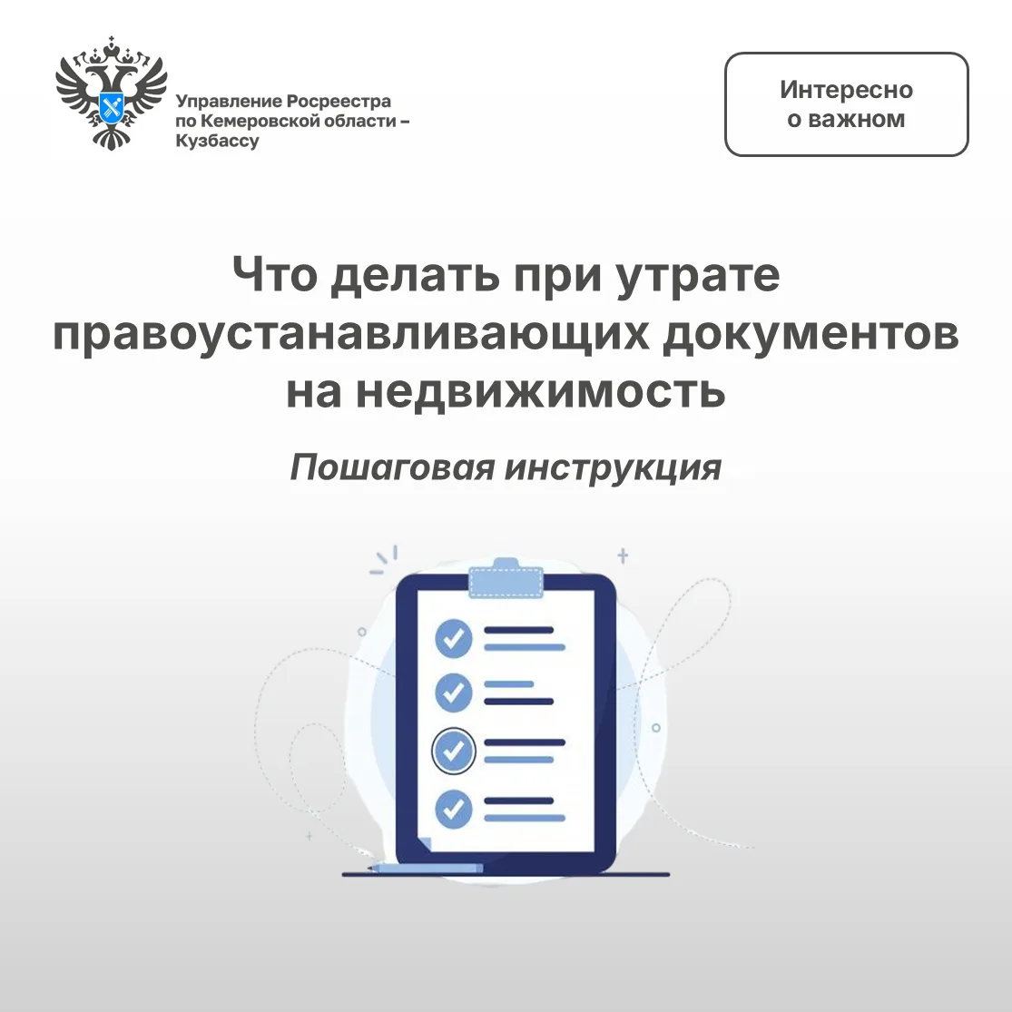 Что делать при утрате правоустанавливающих документов на недвижимость: пошаговая инстру...