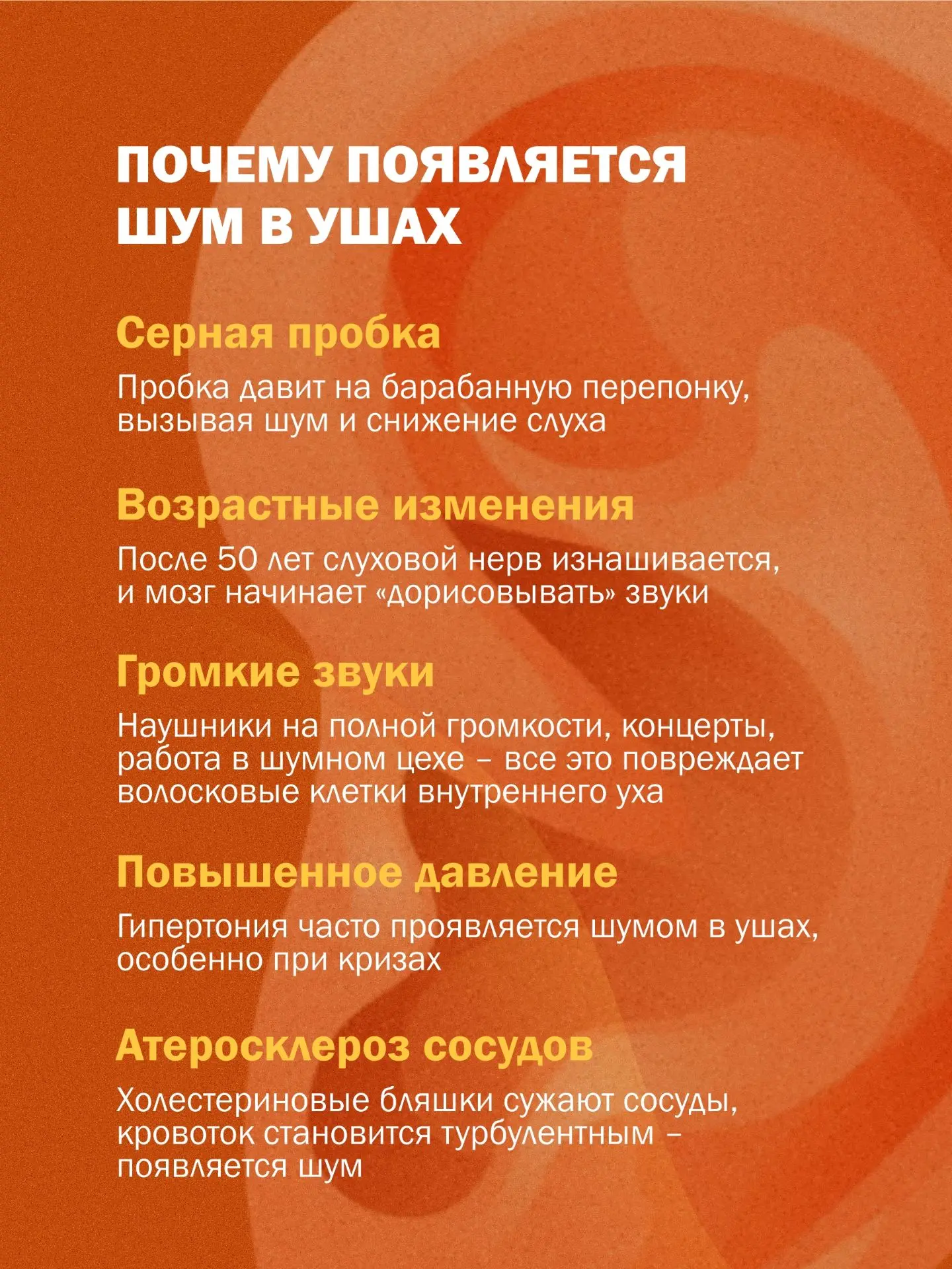Шум в ушах: когда пора к врачу