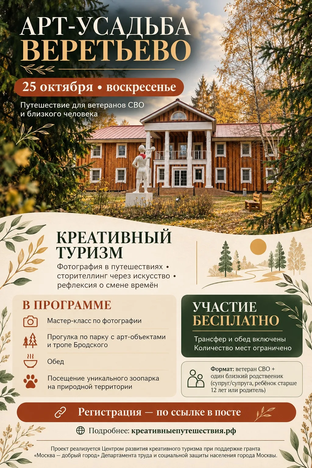 ПУТЕШЕСТВИЕ В АРТ-УСАДЬБУ ВЕРЕТЬЕВО 🏛️