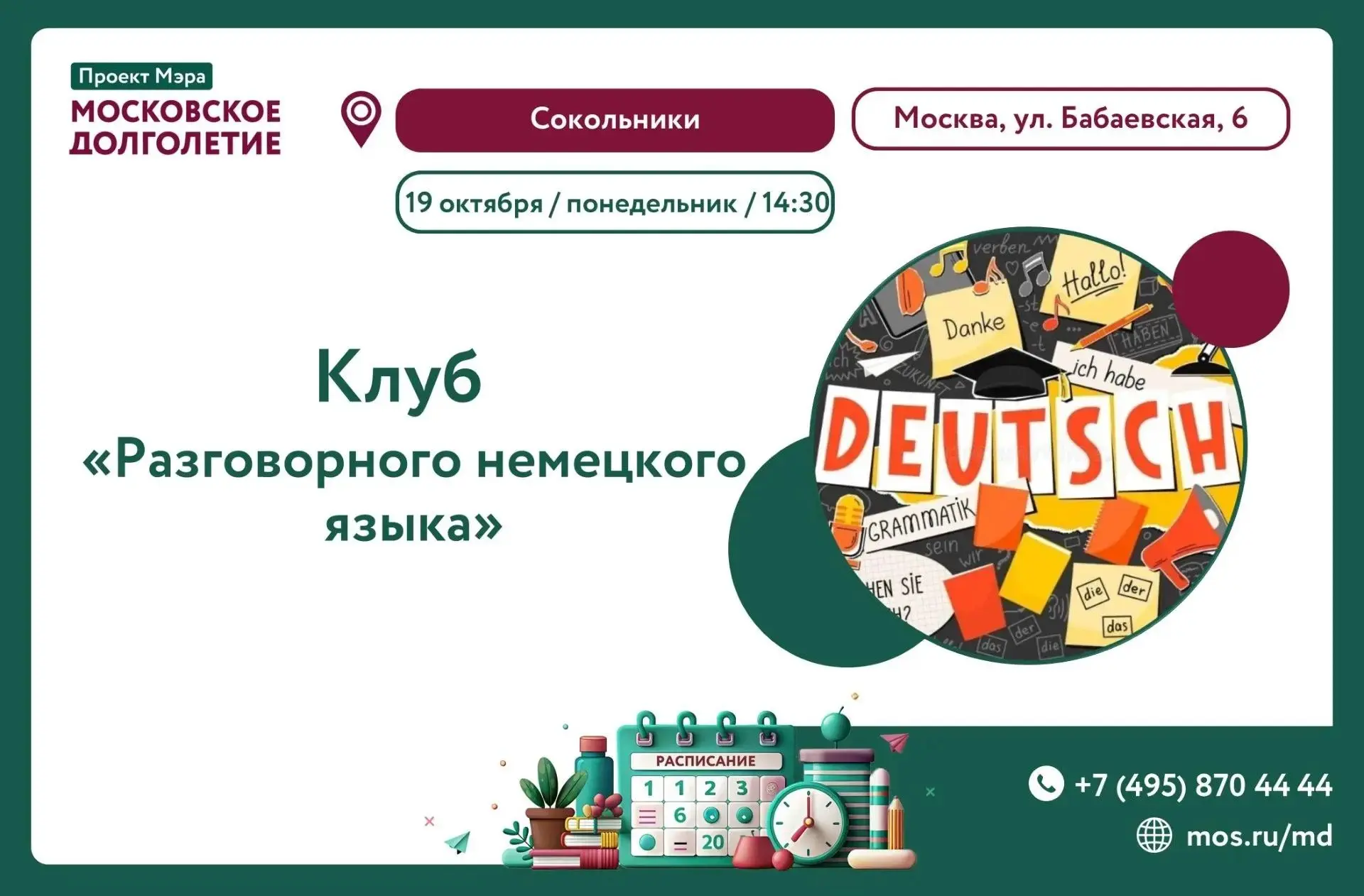 🎙️ Дорогие любители немецкого языка!