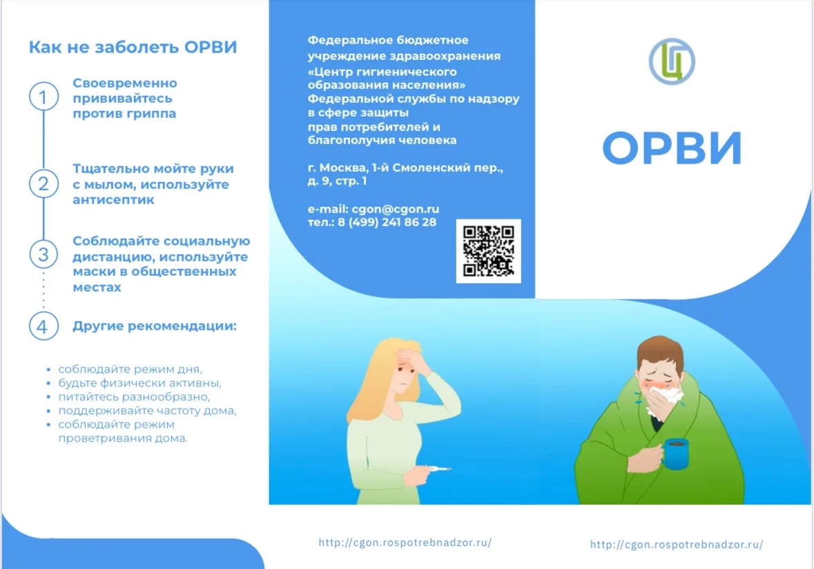 🦠 Роспотребнадзор информирует: профилактика ОРВИ и гриппа