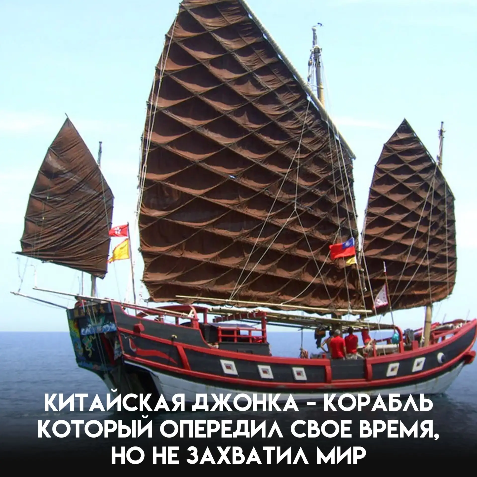 Сесть на мель и спокойно дождаться прилива — для китайской джонки вполне рабочий план. ...