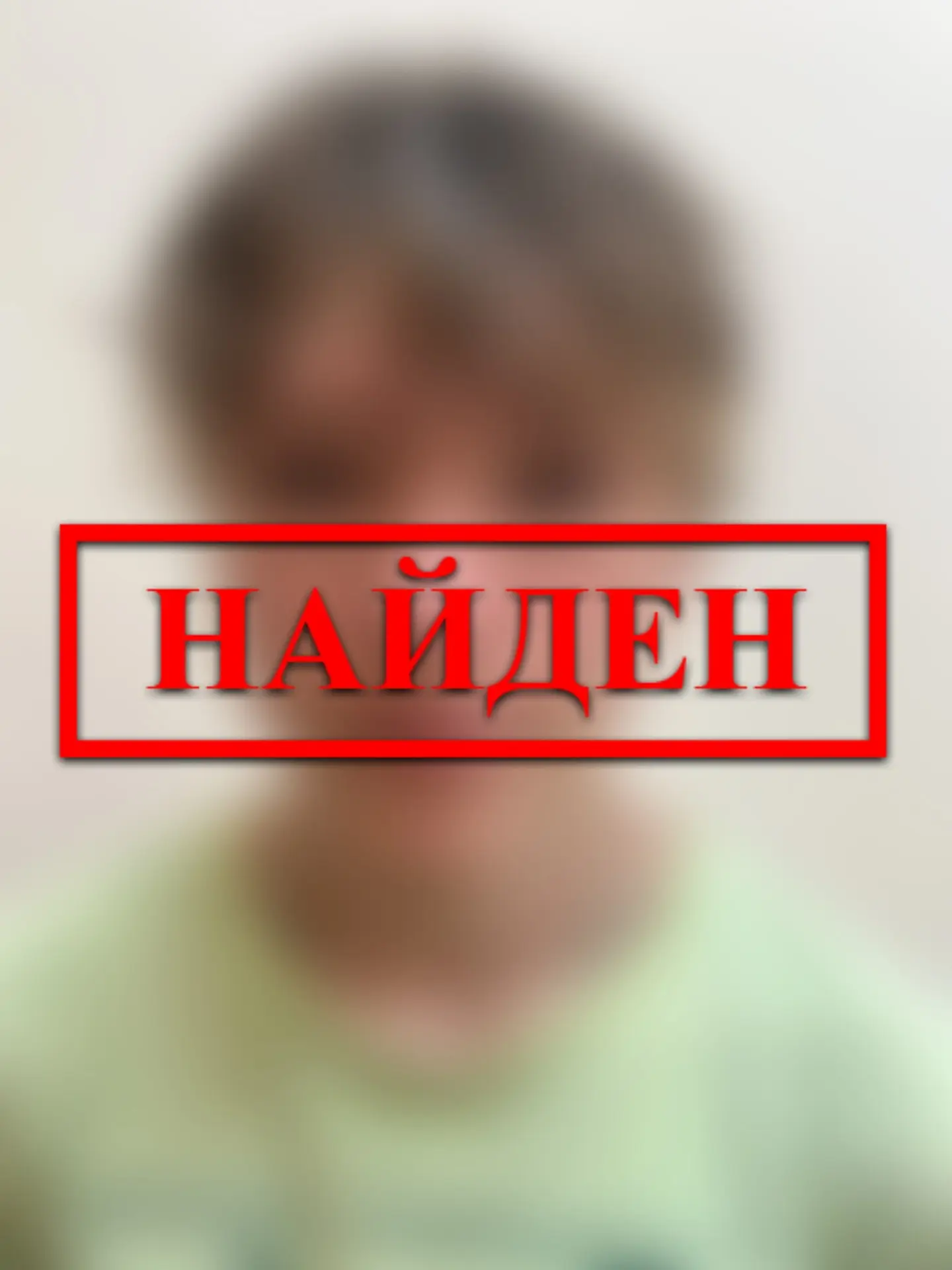 ‼ Разыскиваемый 14-летний Виктор Лукьяненко найден!