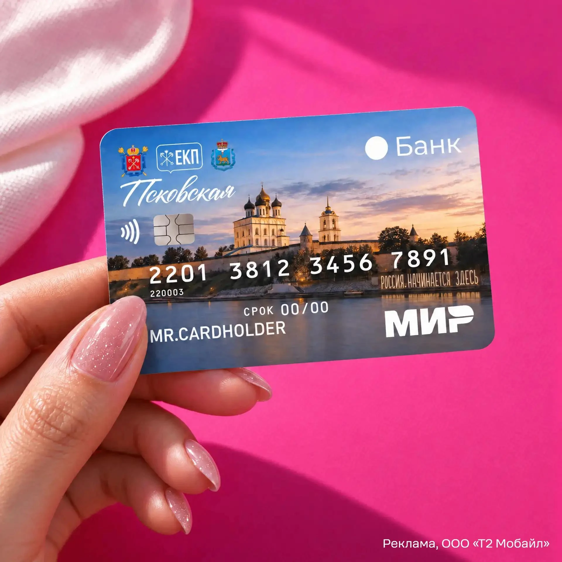 Выгодная связь для жителей Псковской области