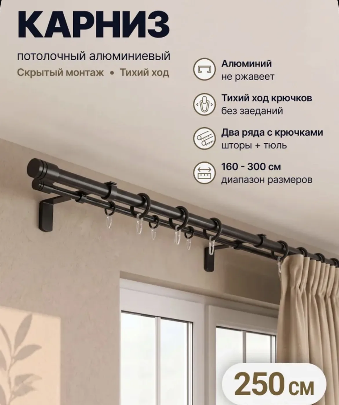 Карниз для штор двухрядный настенный СОСТАВНОЙ, 250 см. Гардина для штор 2 ряда черная.