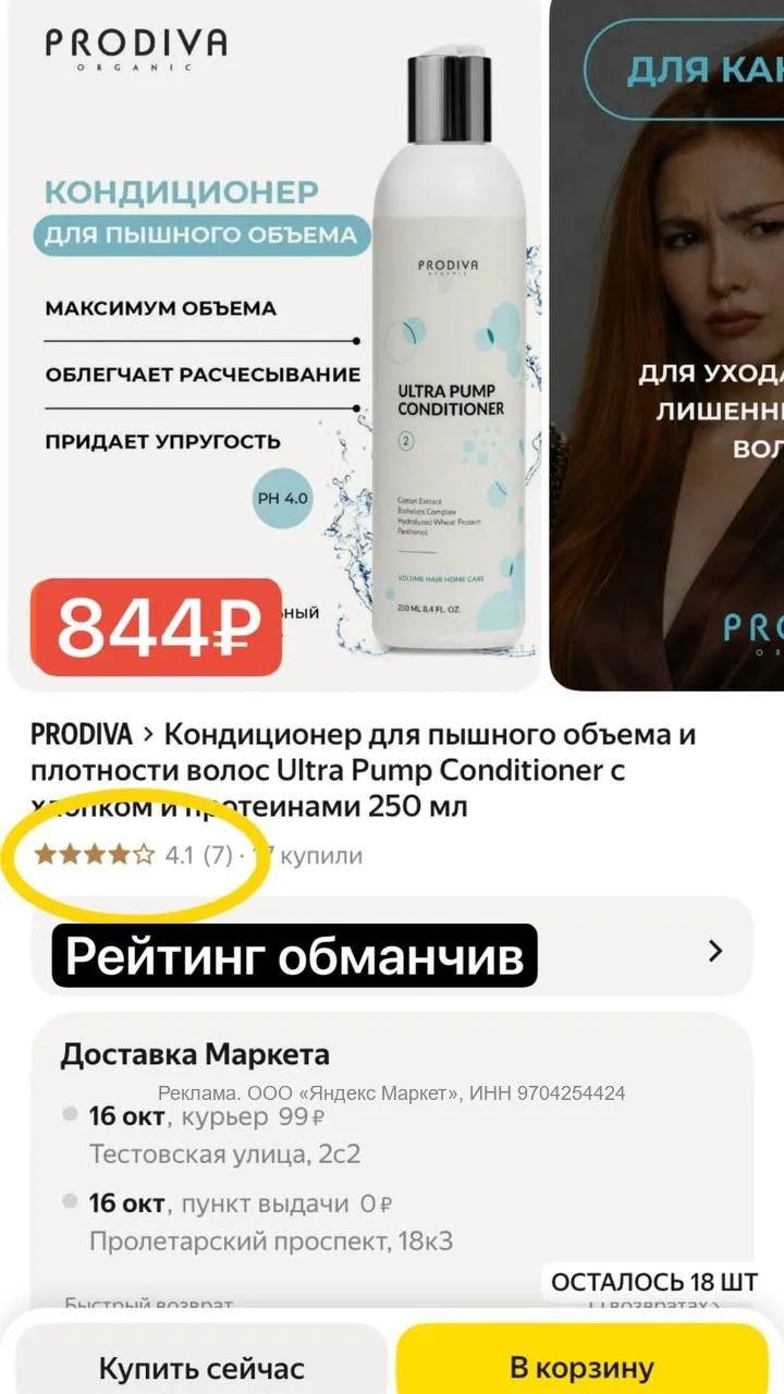 Тот случай, когда у средства несправедливо низкий рейтинг просто потому, что его покупа...