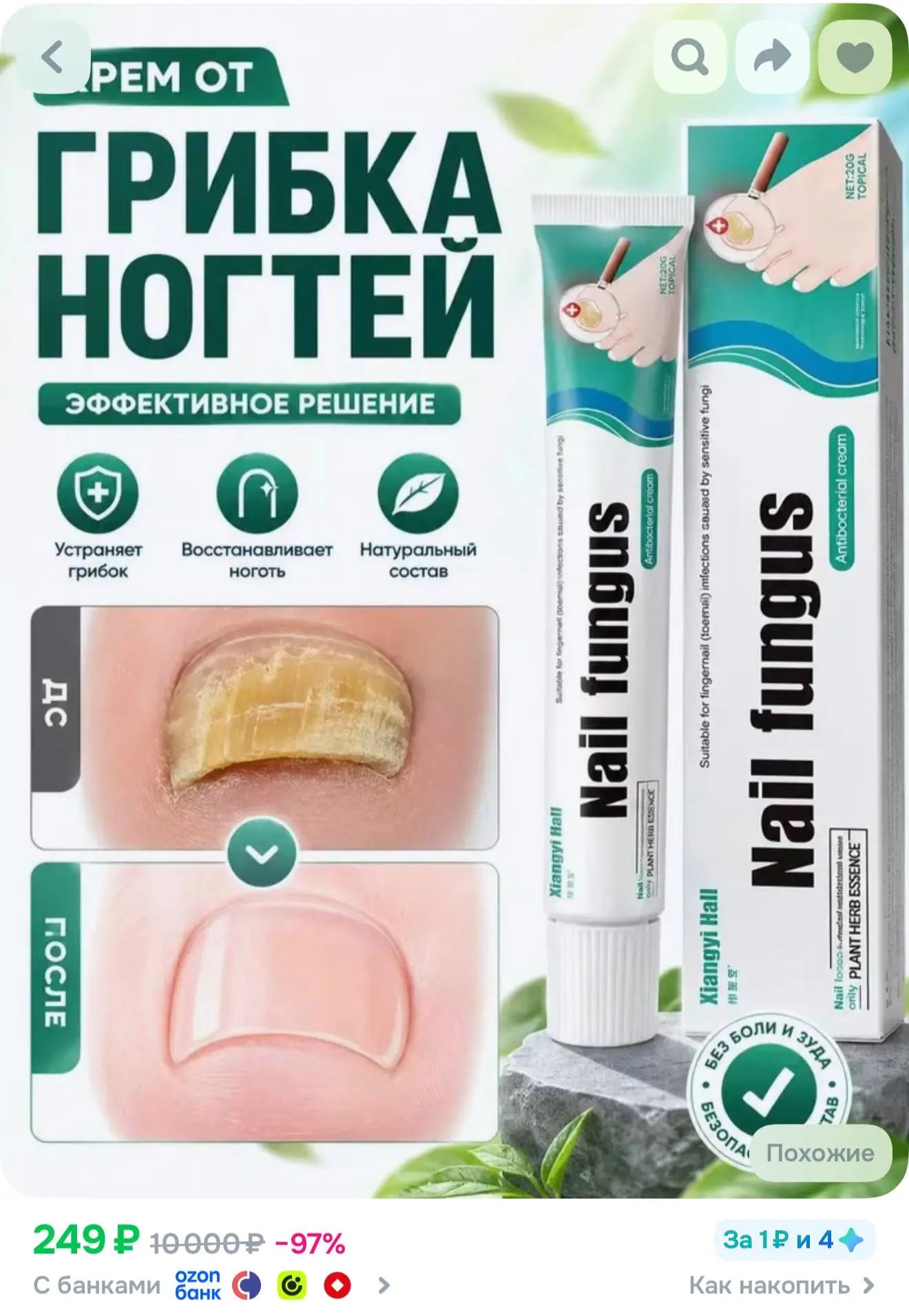 https://ozon.ru/t/l1UgWVE