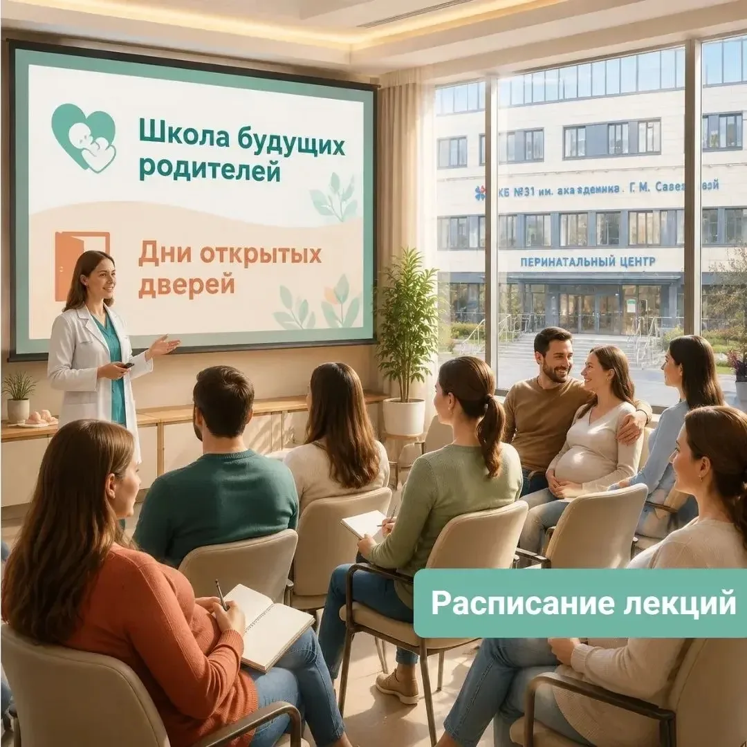 Расписание лекций в Перинатальном центре