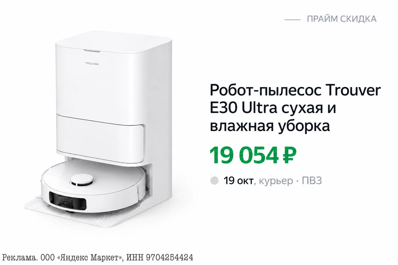 ⭐️Робот-пылесос Trouver E30 Ultra сухая и влажная уборка
