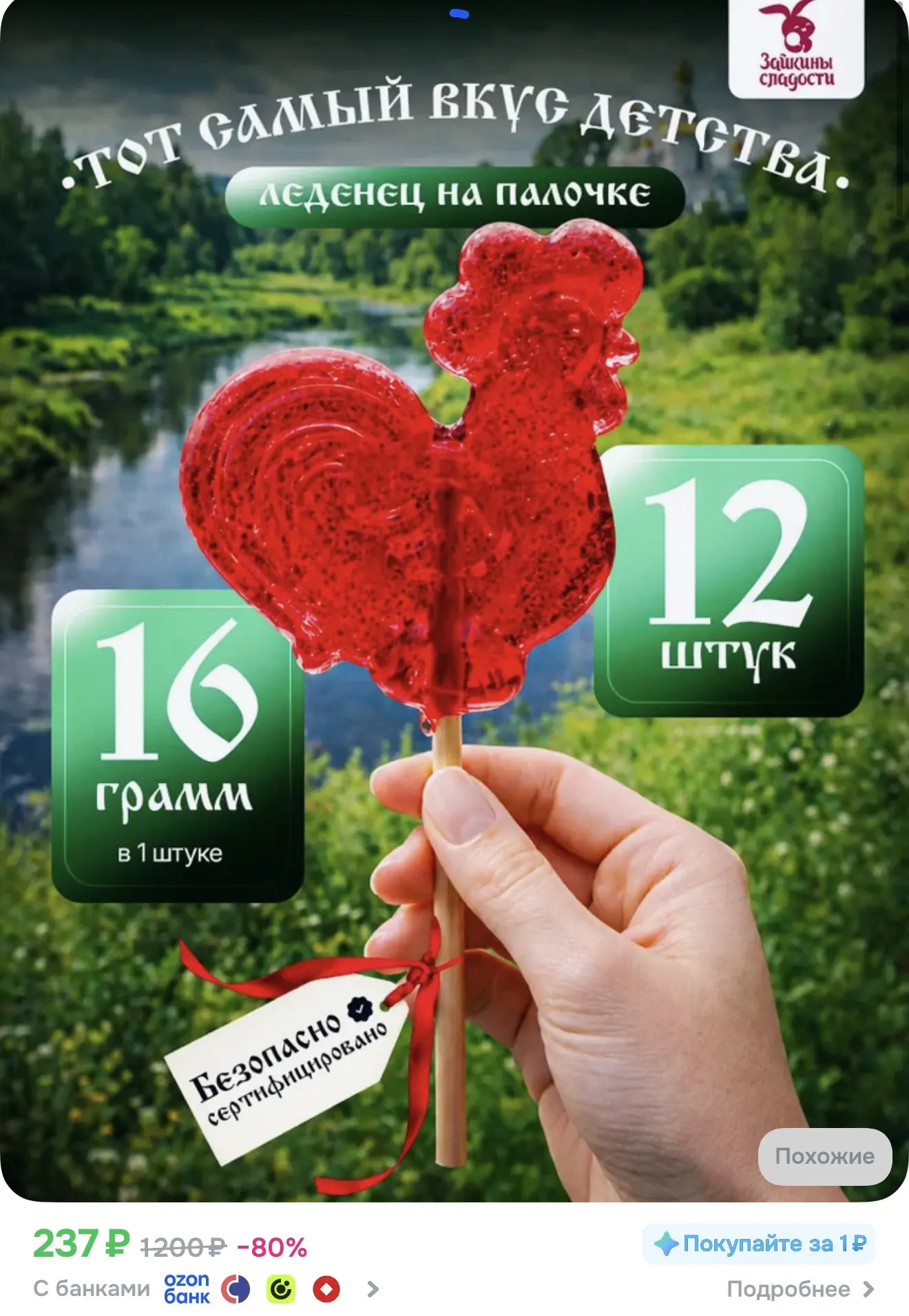 https://ozon.ru/t/l1DIEAK